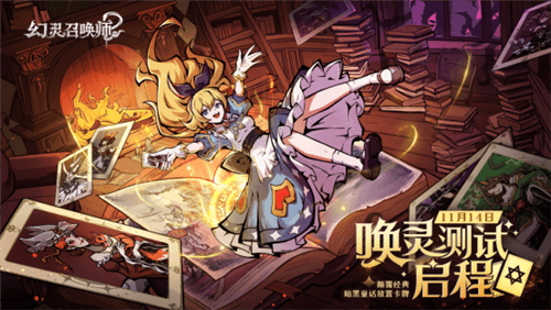 幻灵召唤师1