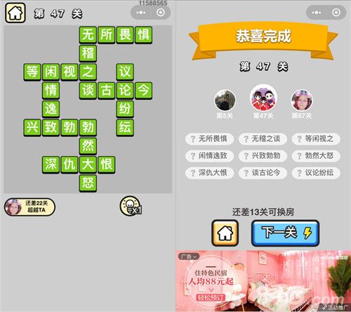 成语小秀才47关答案