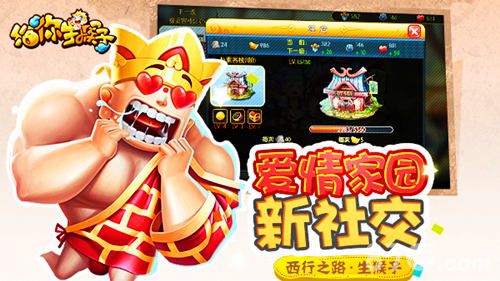 给你生猴子宣传图5