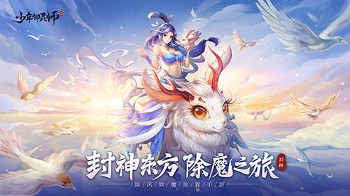 温碧霞代言《少年御灵师》,最美妲己重现封神经典! 温碧霞代言《少年御灵师》,最美妲己重现封神经典!