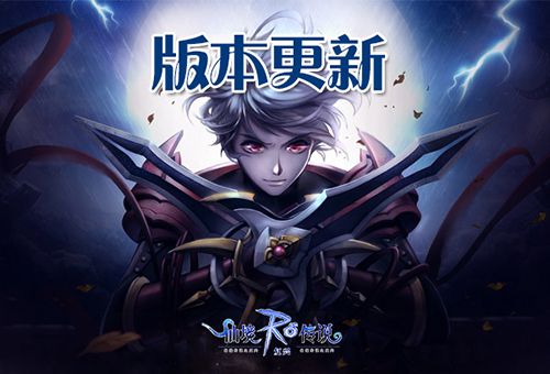 仙境传说RO:复兴3