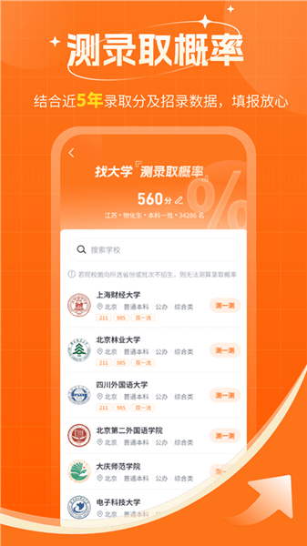 高考志愿规划大师app宣传图