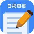 日报周报生成器下载_日报周报生成器手机版下载 v1.1.4免费版