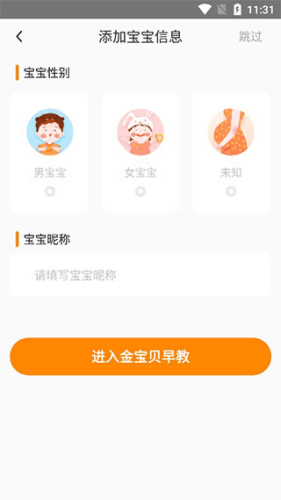 金宝贝启蒙app11
