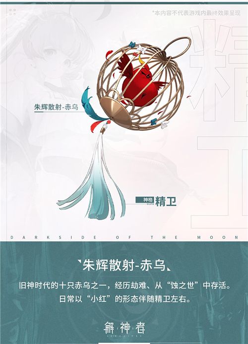 《解神者》全新神格降临 带你走进华夏源流探寻真谛 《解神者》全新神格降临 带你走进华夏源流探寻真谛