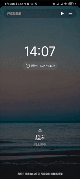 熊猫睡眠app13