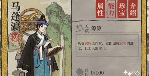 江南百景图马蓬瀛图片