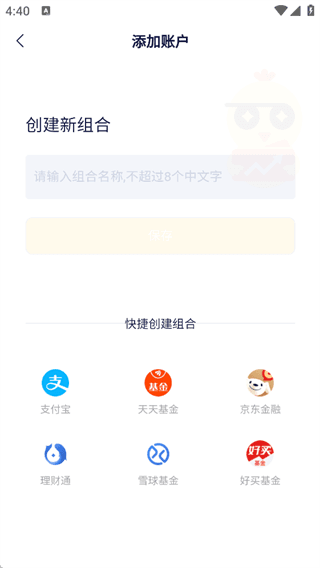 怎么添加账户配图2