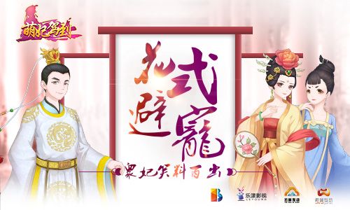 萌妃驾到