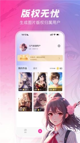 元气绘画app宣传图