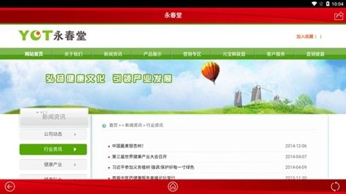 永春堂安卓版