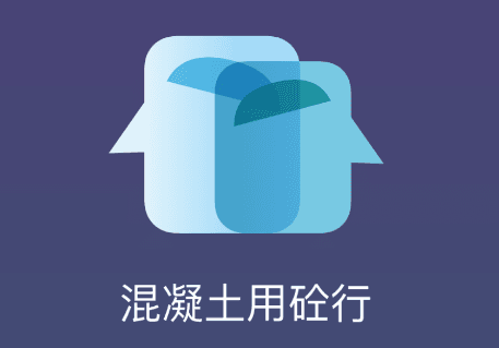 砼行app宣传图