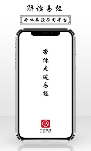 甲子易道