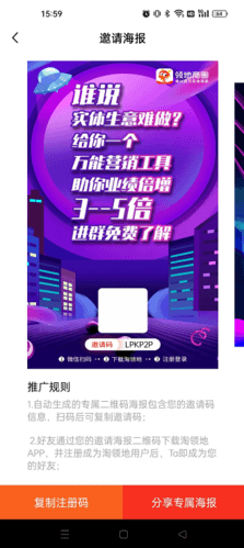 淘领地怎么分享给别人注册2