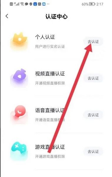 如何实名认证配图4