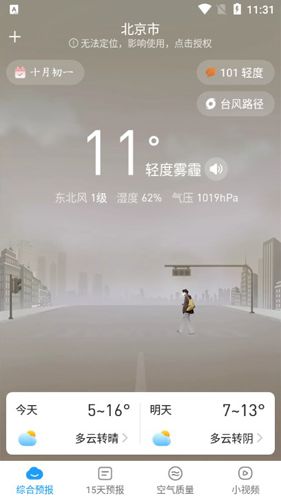 西瓜天气APP2