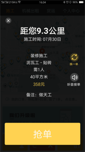 叮叮易建app2