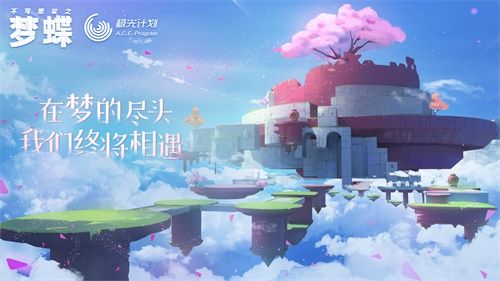 不可思议之梦蝶2