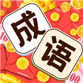 成语小掌柜安卓版