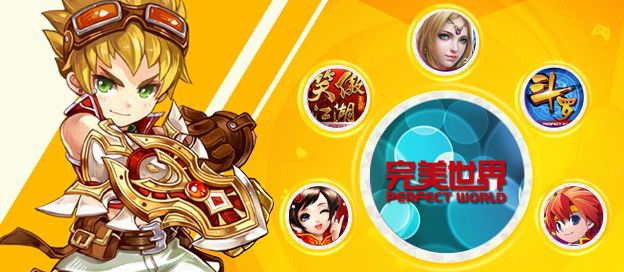 完美世界游戏大全