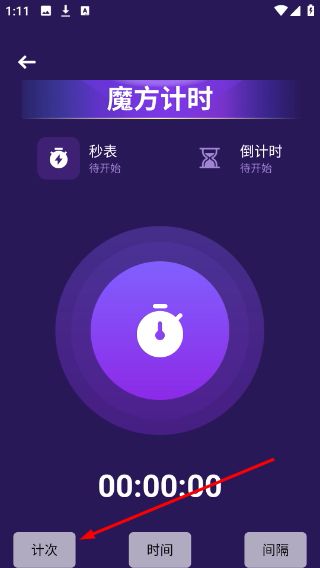 怎么开始计时配图2