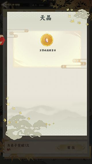 怎么建造宗门配图3