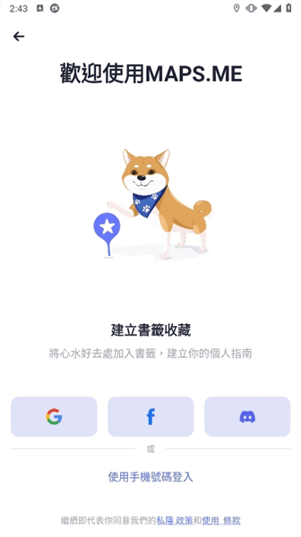 maps me离线地图使用指南配图1