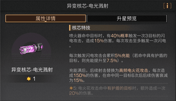 异变核芯攻略配图3