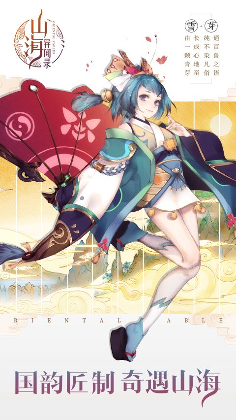 山海异闻录4