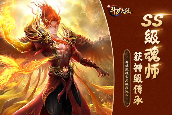 新斗罗大陆