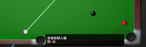 斯诺克玩法介绍配图2
