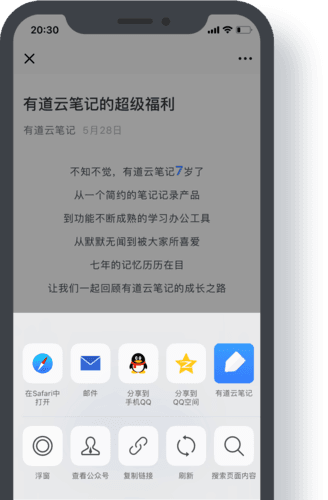有道云笔记软件介绍5
