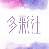 多彩社