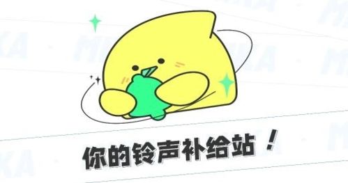 米卡铃声app2