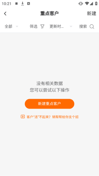 销帮帮CRM3