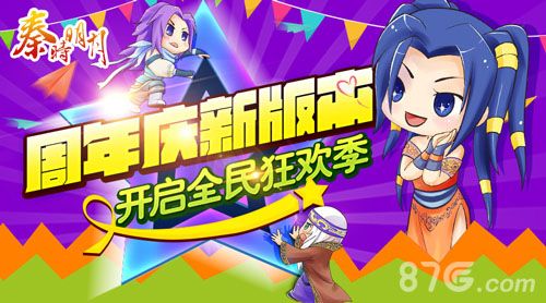秦时明月周年庆新版本