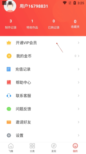 飞推如何去水印2
