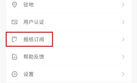 健康报APP6