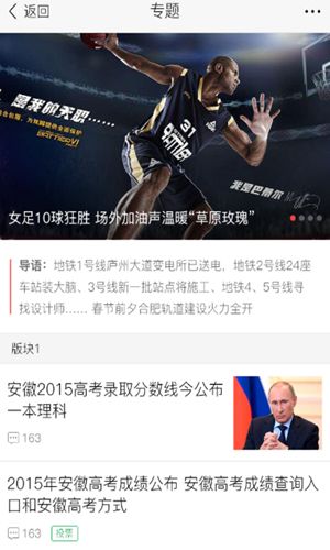 安徽资讯APP2