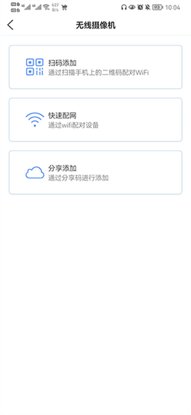 怎么添加设备配图3