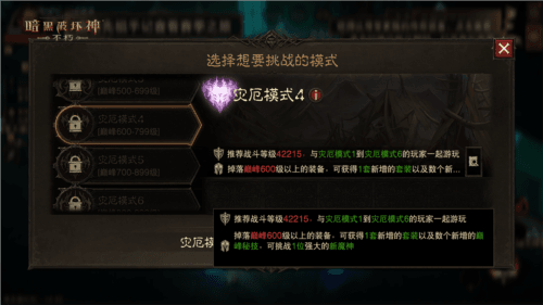 暗黑破坏神:不朽6