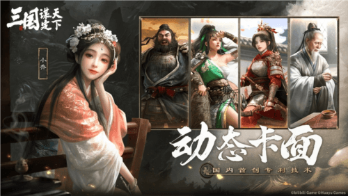 三国:谋定天下13