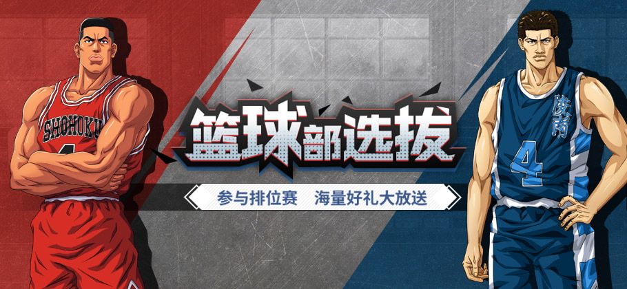 灌篮高手3