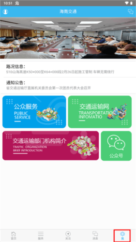 交通有我app如何注册图片1