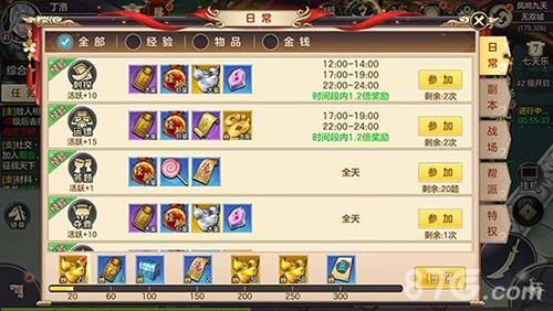 荡剑长歌日常任务