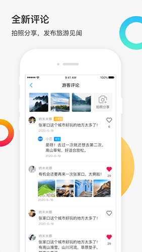 新恋景app图片