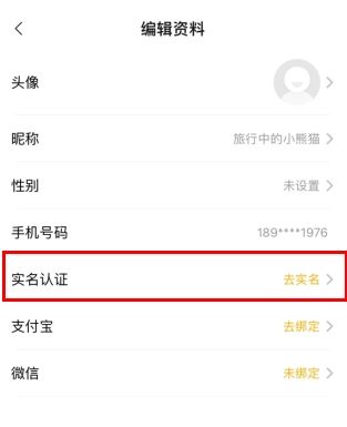 乐走如何实名认证3