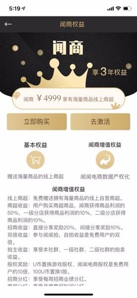 闻闻链商app宣传图