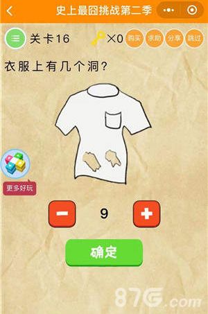 微信史上最囧挑战2第16关