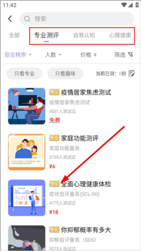 昭德心理怎么做心理测试2